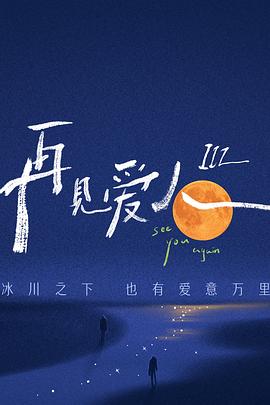 恋人们2020